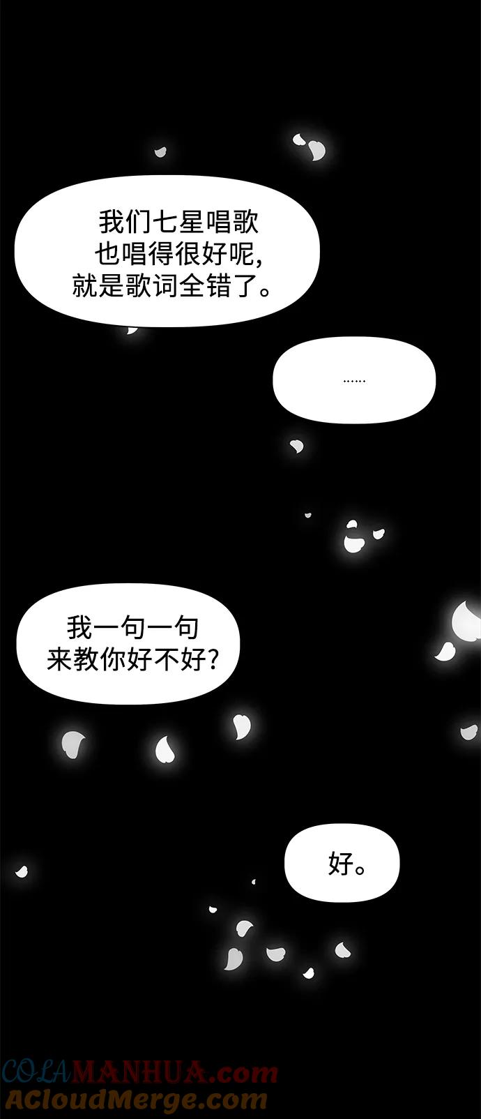《未来的古董店》[第51话] 公竟渡河（9） 第4页