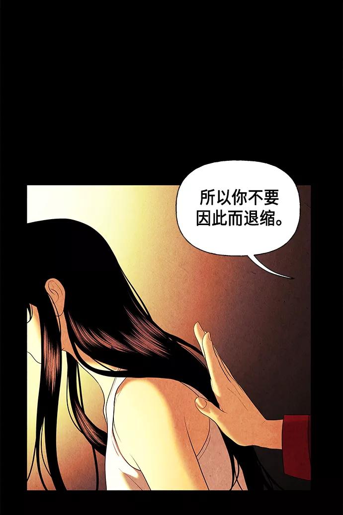 《未来的古董店》[第52话] 公竟渡河（10） 第88页