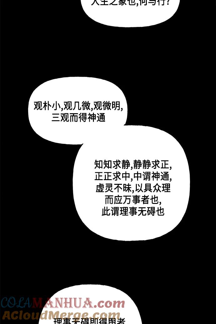 《未来的古董店》[第52话] 公竟渡河（10） 第81页