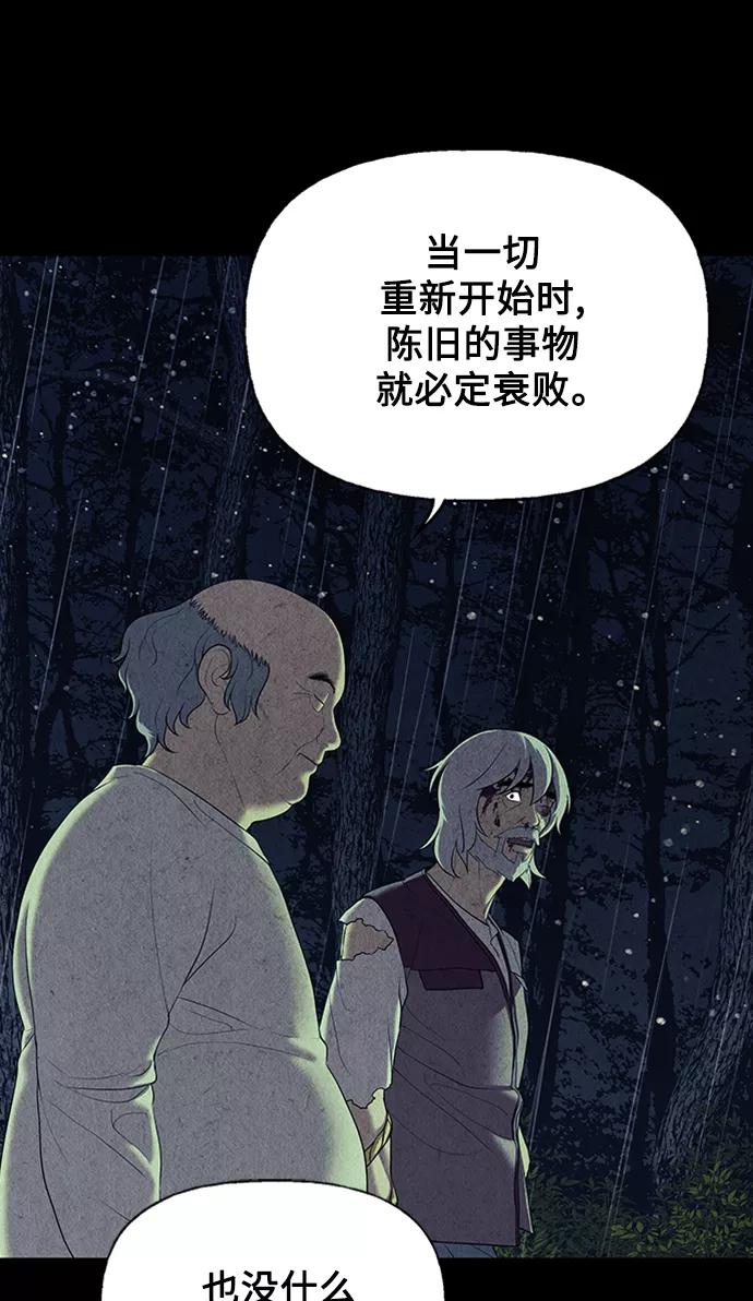 《未来的古董店》[第52话] 公竟渡河（10） 第51页