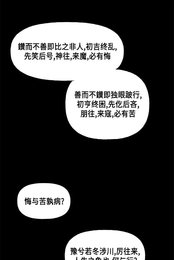 《未来的古董店》[第52话] 公竟渡河（10） 第80页