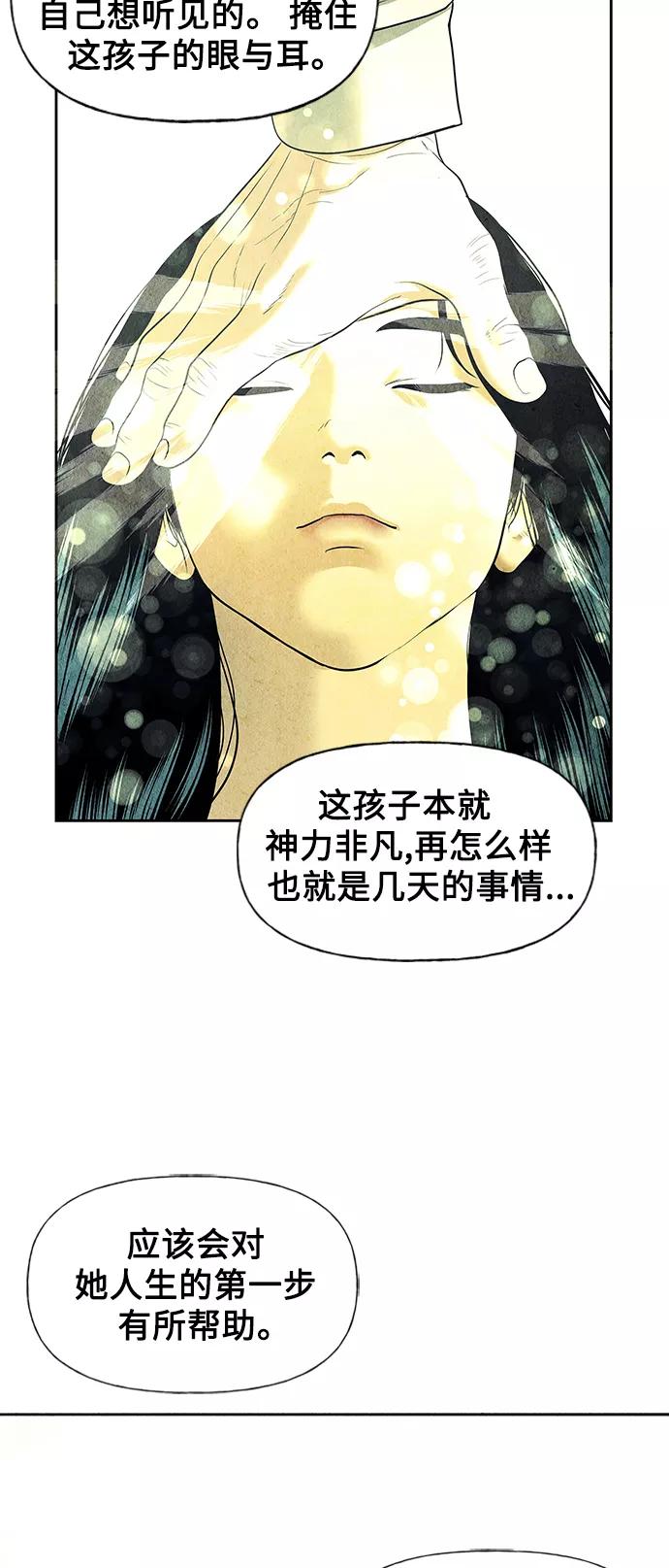 《未来的古董店》[第52话] 公竟渡河（10） 第59页