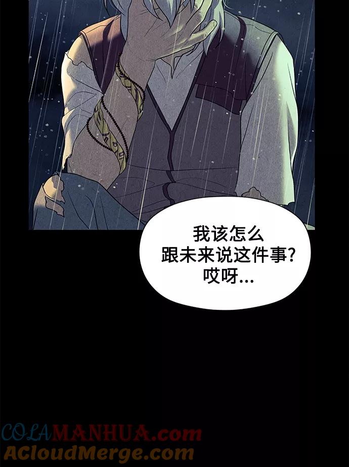 《未来的古董店》[第52话] 公竟渡河（10） 第25页