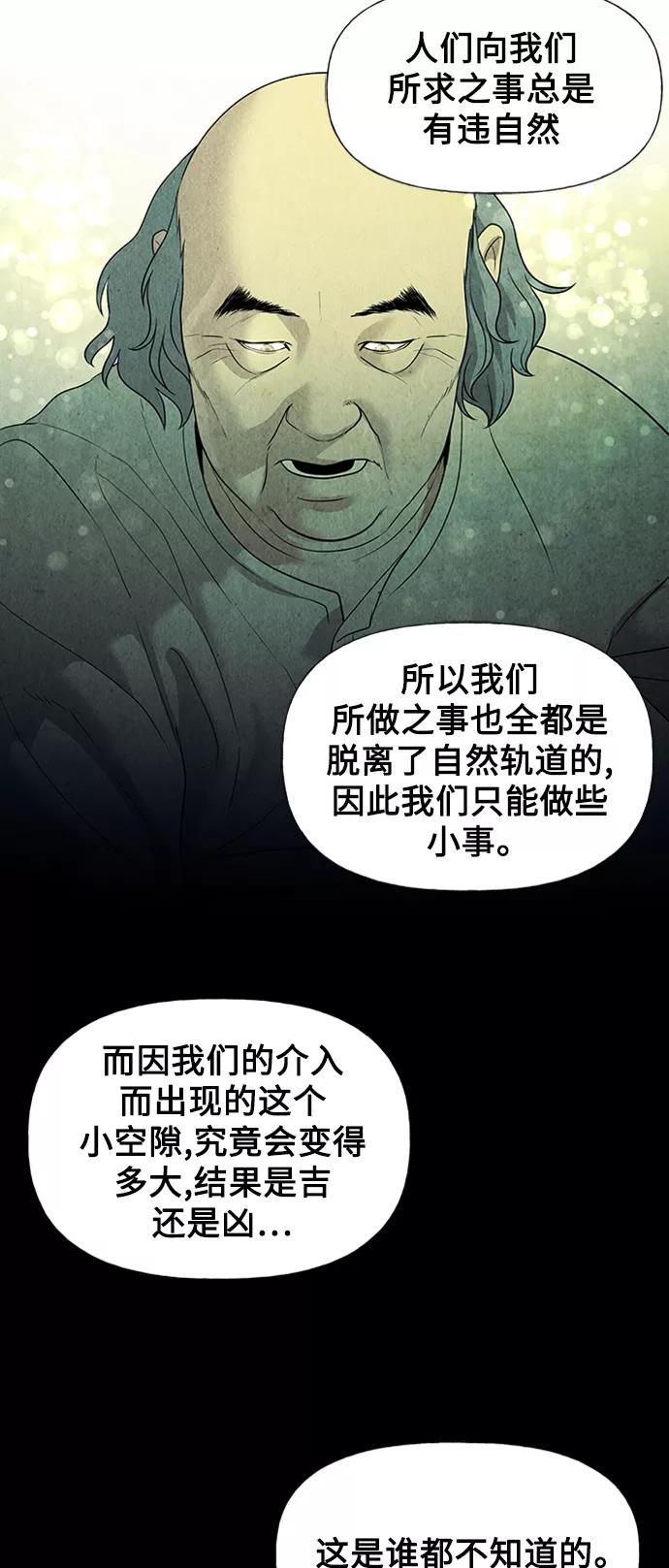 《未来的古董店》[第52话] 公竟渡河（10） 第60页