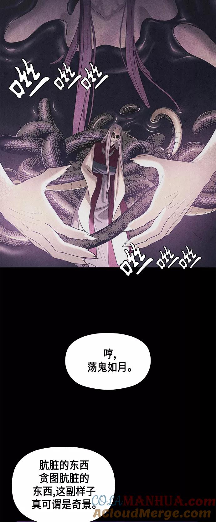 《未来的古董店》[第52话] 公竟渡河（10） 第97页