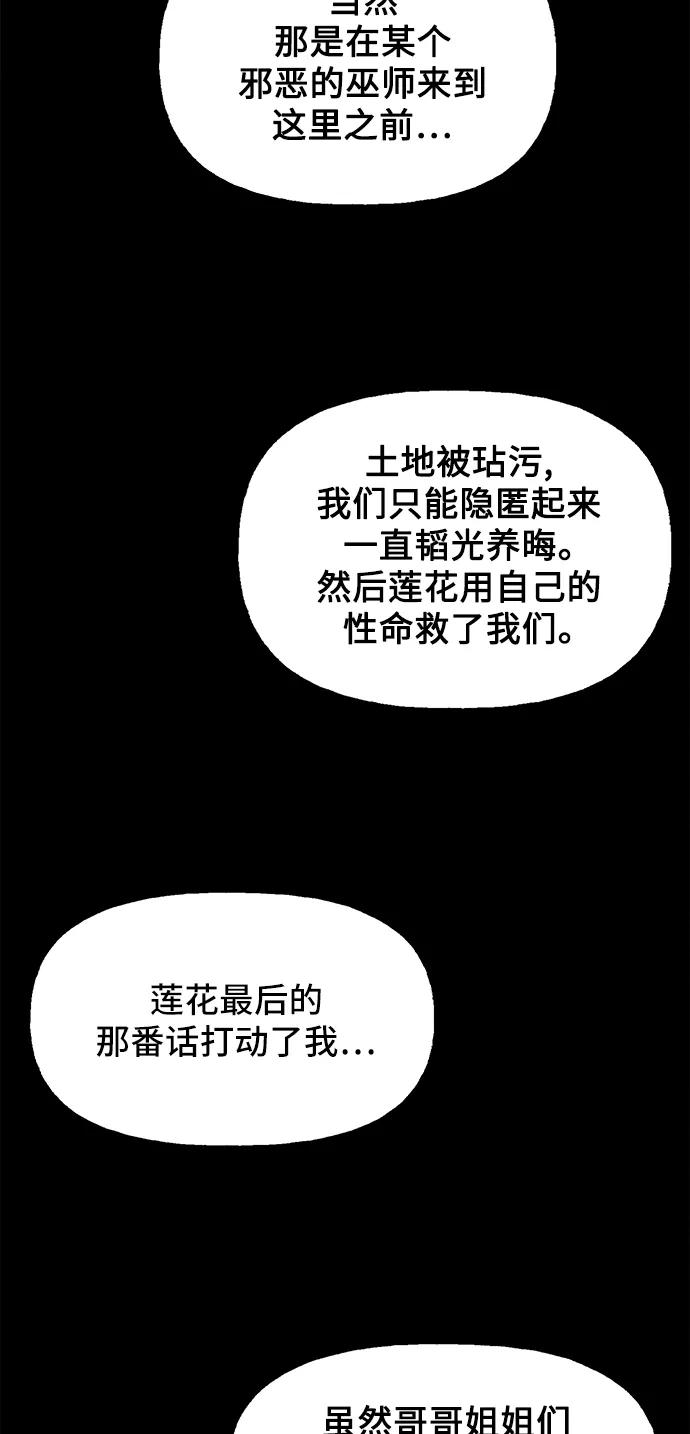 《未来的古董店》[第52话] 公竟渡河（10） 第44页