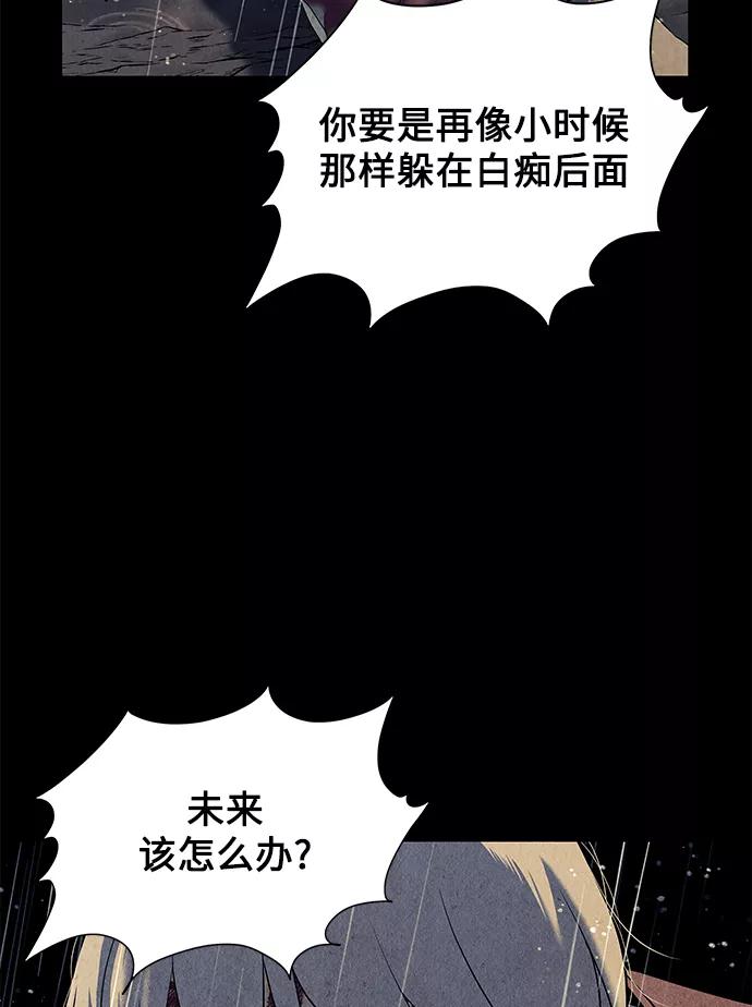 《未来的古董店》[第52话] 公竟渡河（10） 第14页