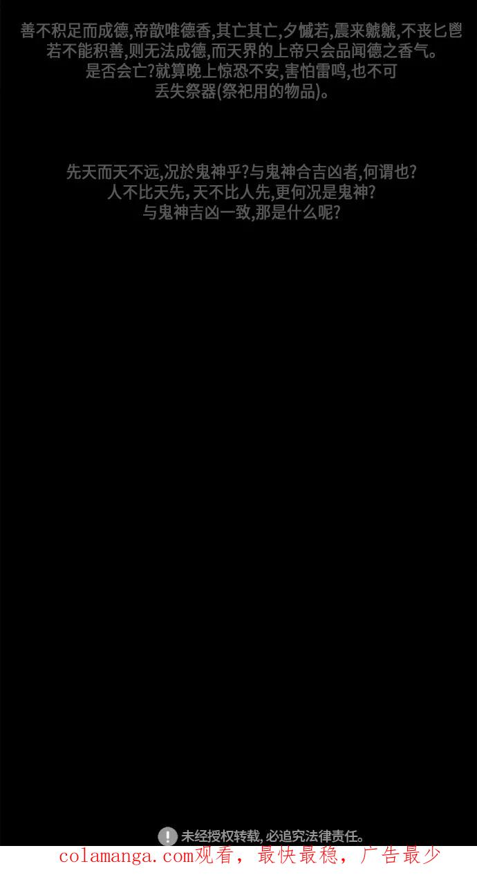 《未来的古董店》[第52话] 公竟渡河（10） 第103页