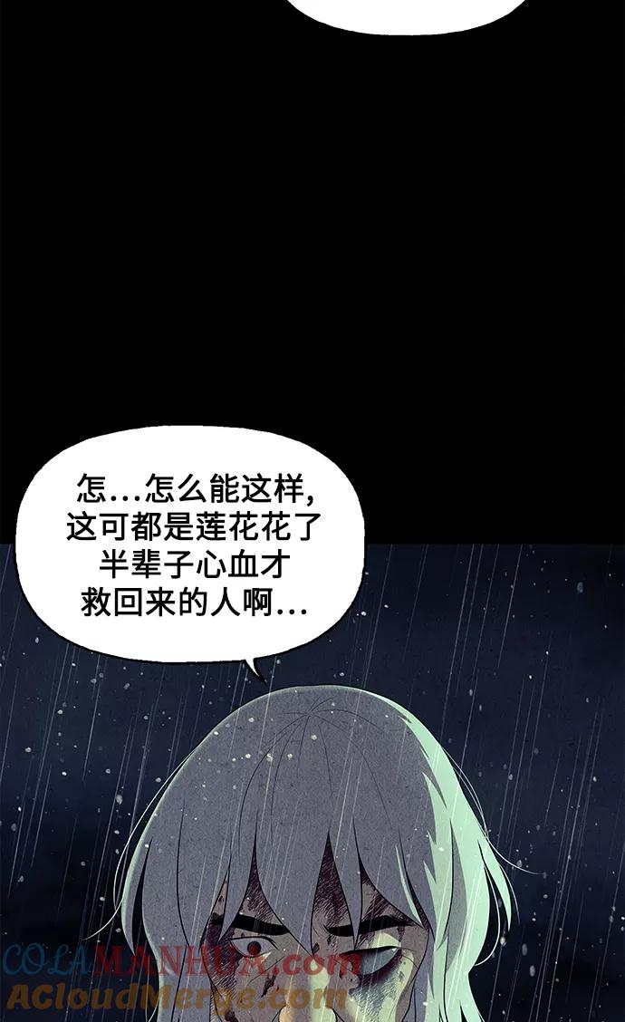 《未来的古董店》[第52话] 公竟渡河（10） 第33页