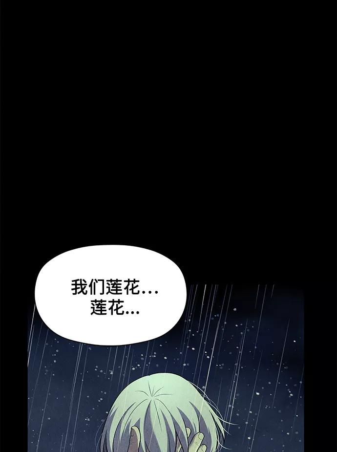 《未来的古董店》[第52话] 公竟渡河（10） 第24页