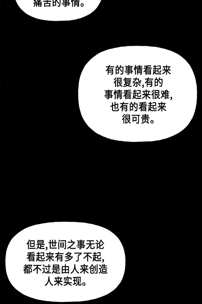 《未来的古董店》[第52话] 公竟渡河（10） 第87页