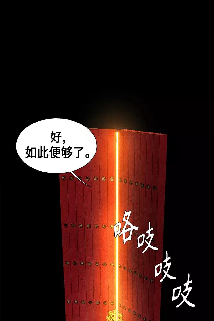 《未来的古董店》[第52话] 公竟渡河（10） 第84页
