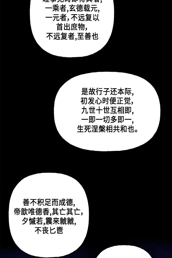 《未来的古董店》[第52话] 公竟渡河（10） 第82页