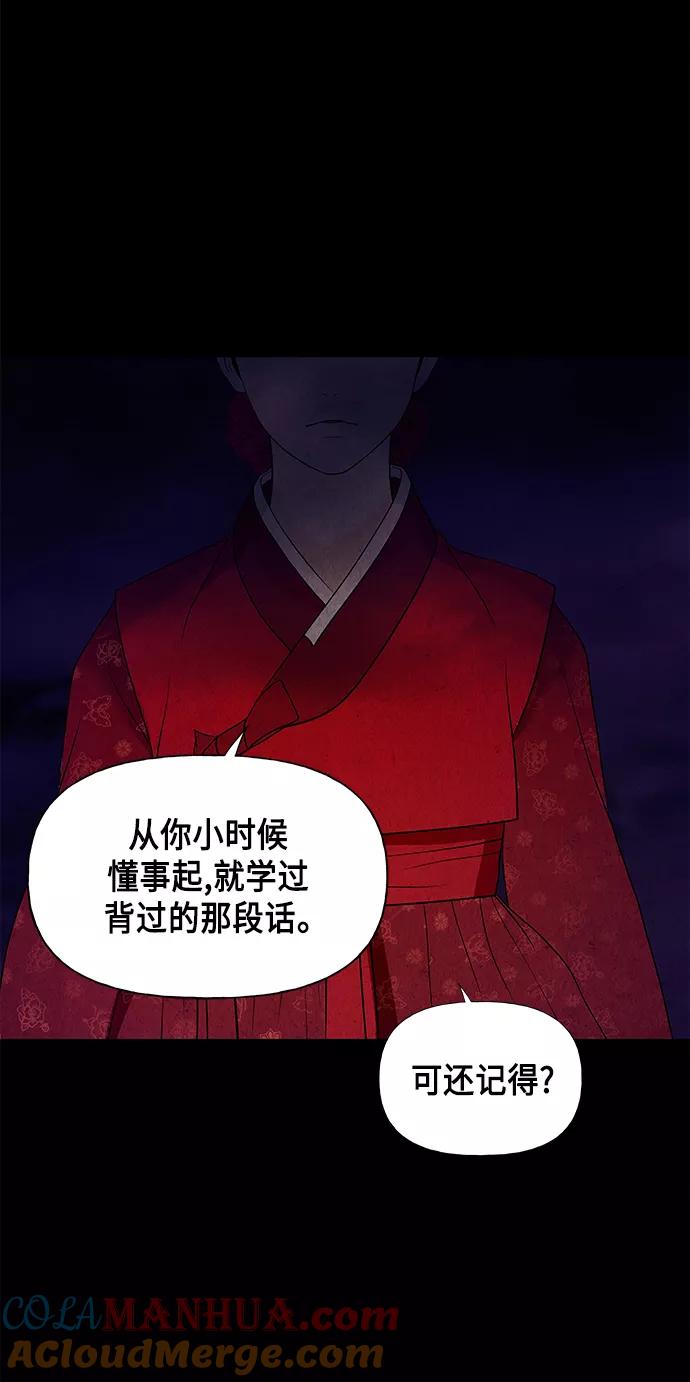 《未来的古董店》[第52话] 公竟渡河（10） 第77页