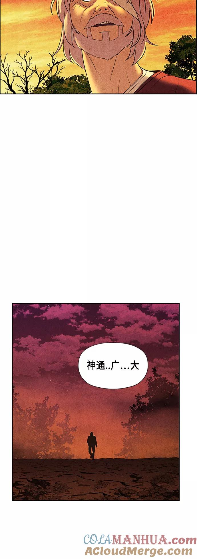 《未来的古董店》[第53话] 公竟渡河（11） 第85页