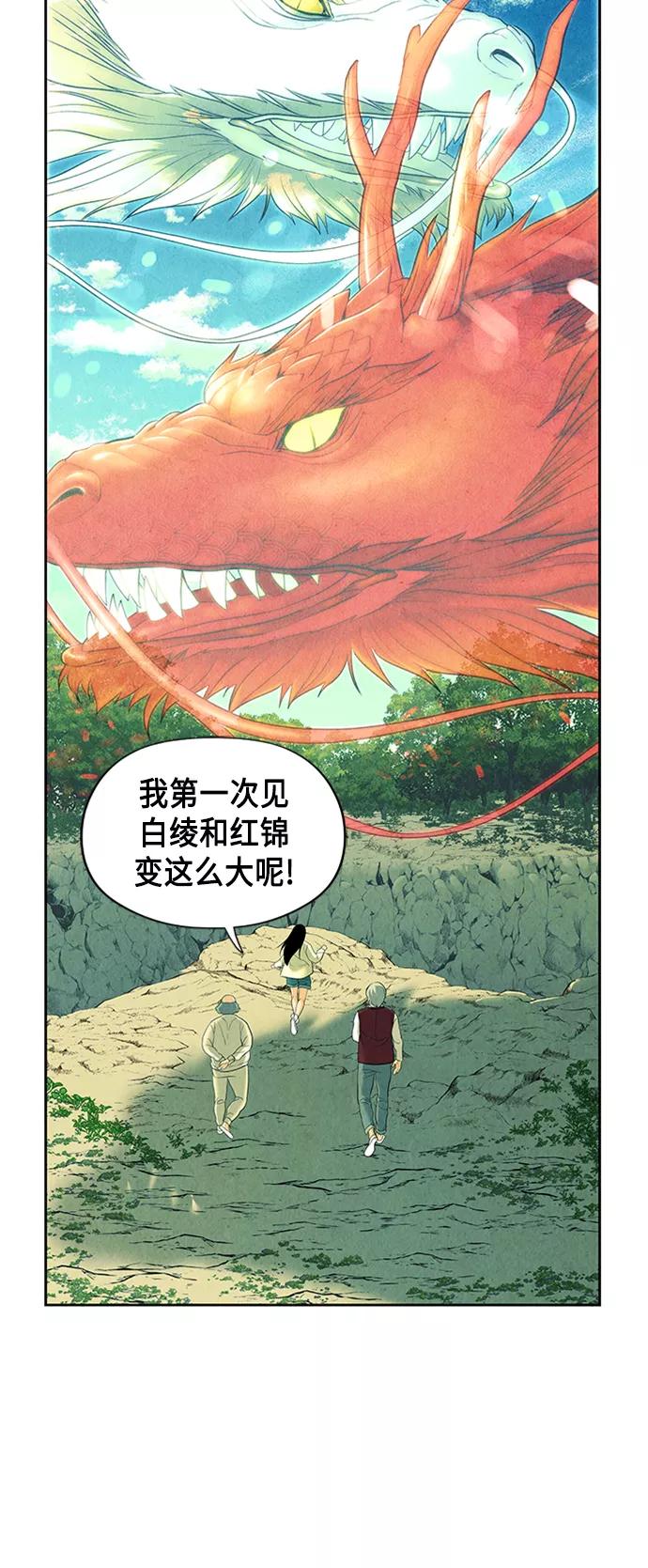 《未来的古董店》[第53话] 公竟渡河（11） 第21页