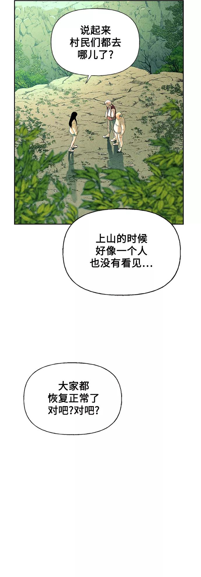 《未来的古董店》[第53话] 公竟渡河（11） 第26页