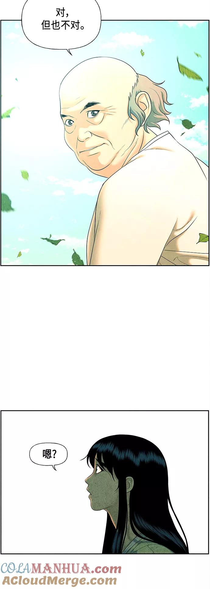 《未来的古董店》[第53话] 公竟渡河（11） 第16页