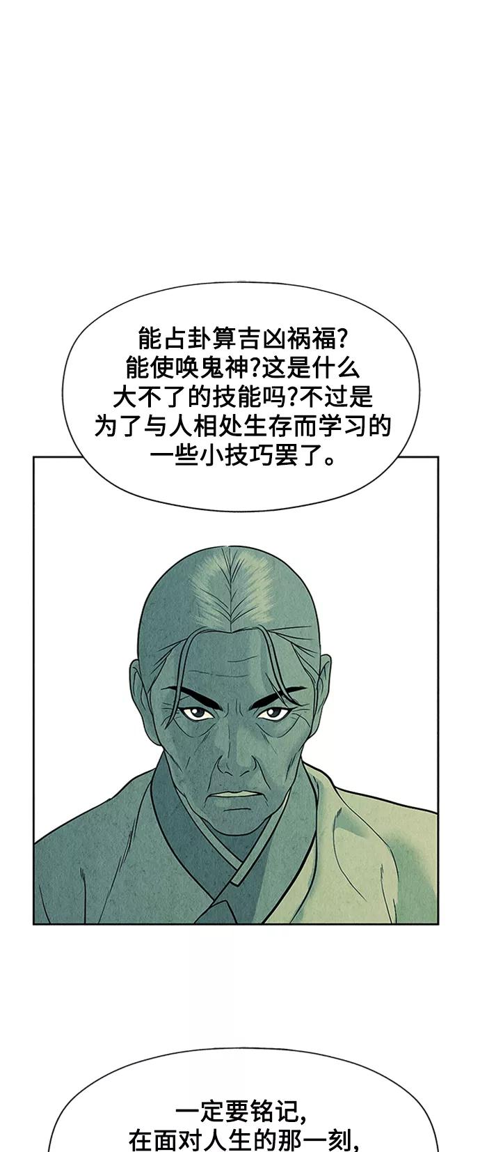 《未来的古董店》[第53话] 公竟渡河（11） 第53页