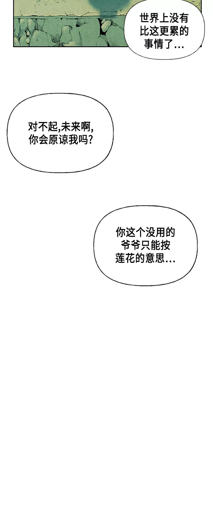 《未来的古董店》[第53话] 公竟渡河（11） 第77页