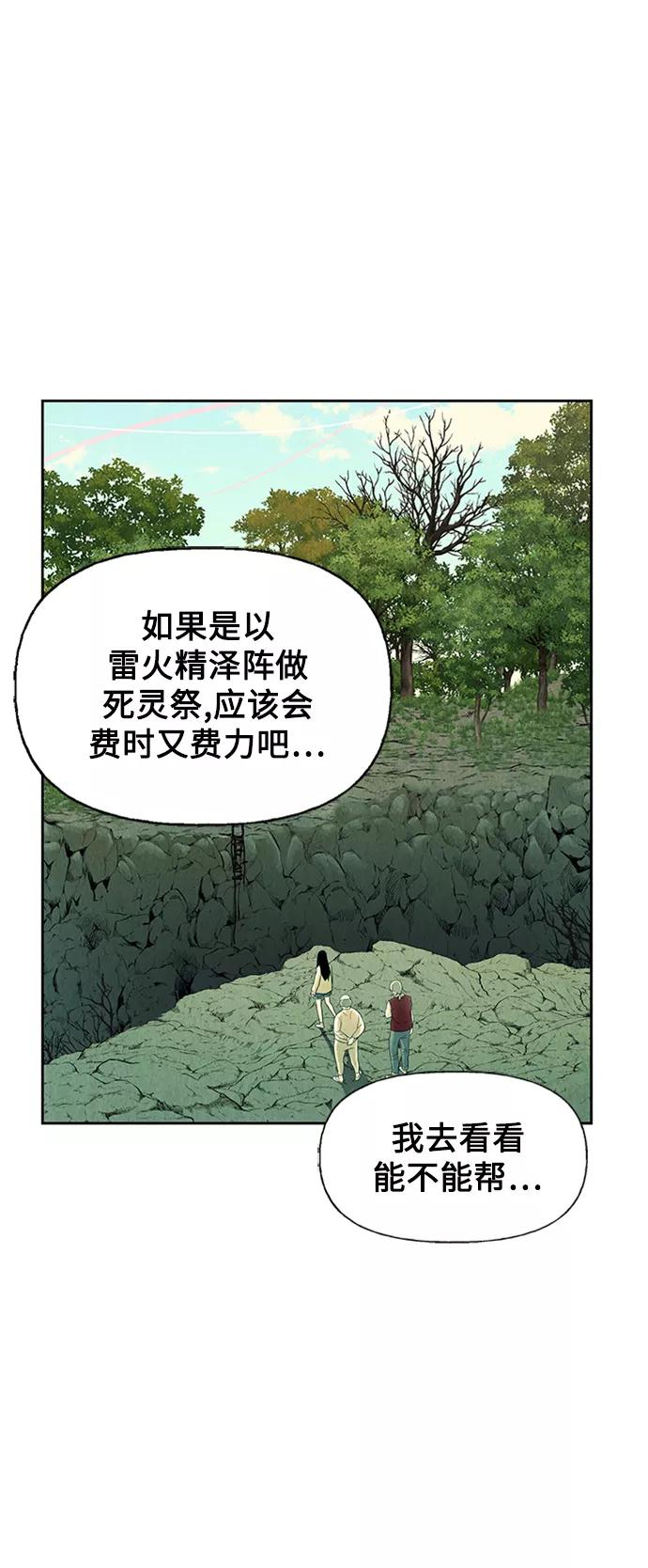 《未来的古董店》[第53话] 公竟渡河（11） 第32页