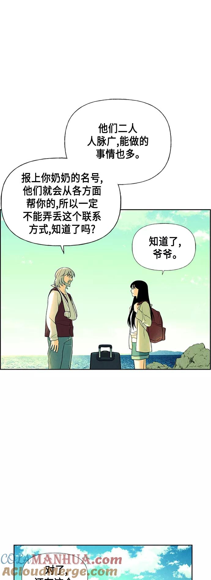 《未来的古董店》[第53话] 公竟渡河（11） 第67页
