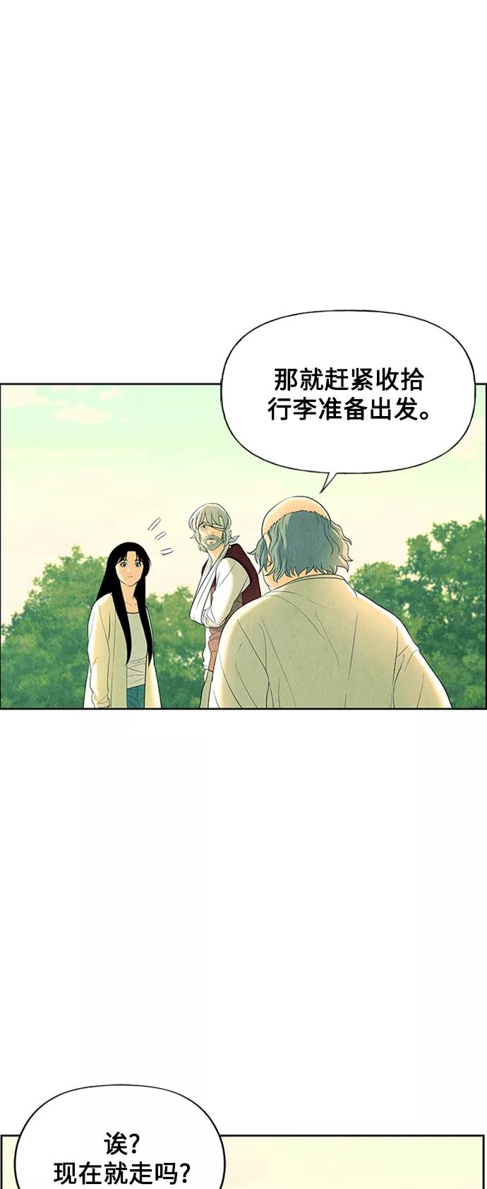 《未来的古董店》[第53话] 公竟渡河（11） 第47页