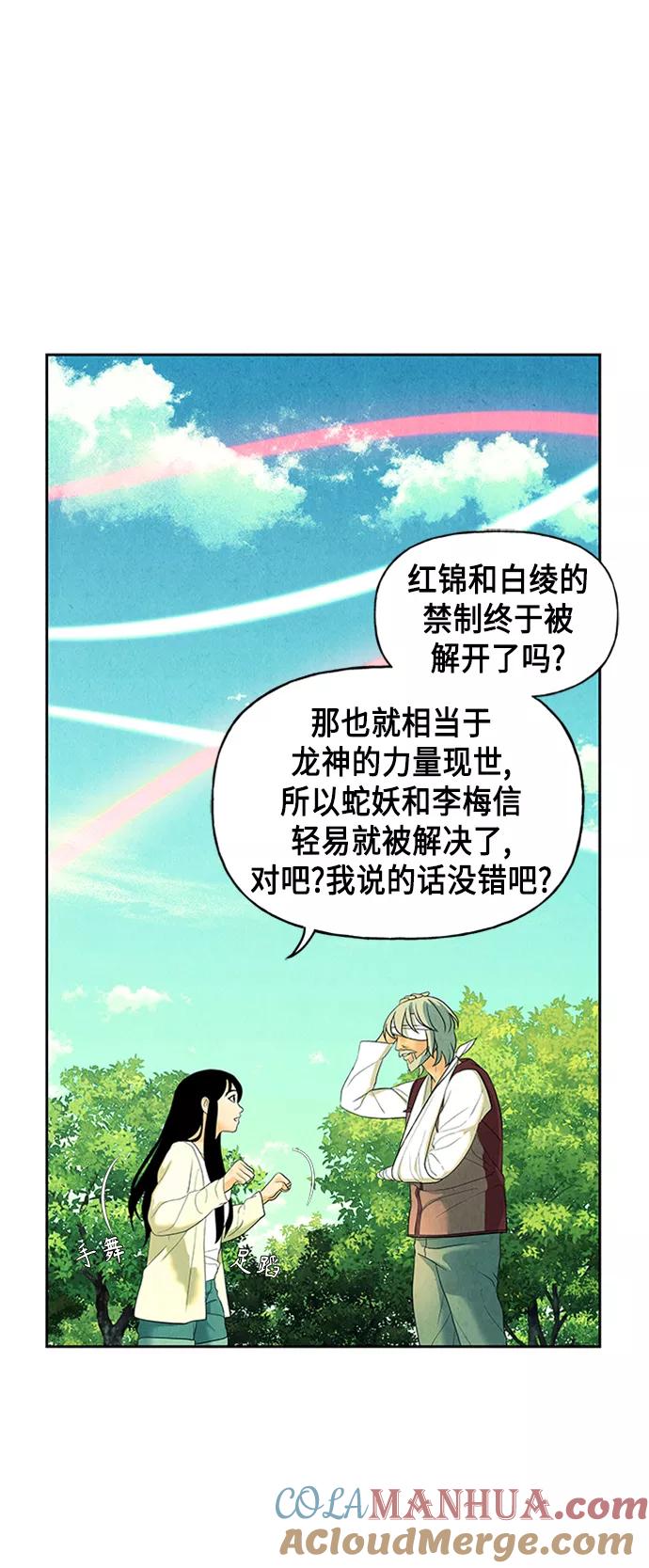 《未来的古董店》[第53话] 公竟渡河（11） 第22页
