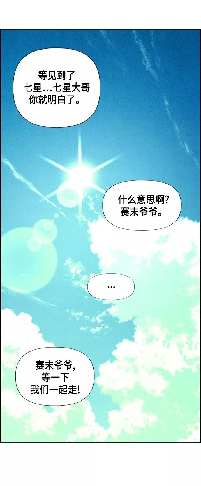 《未来的古董店》[第53话] 公竟渡河（11） 第18页