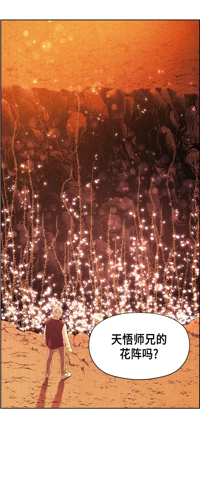 《未来的古董店》[第53话] 公竟渡河（11） 第92页
