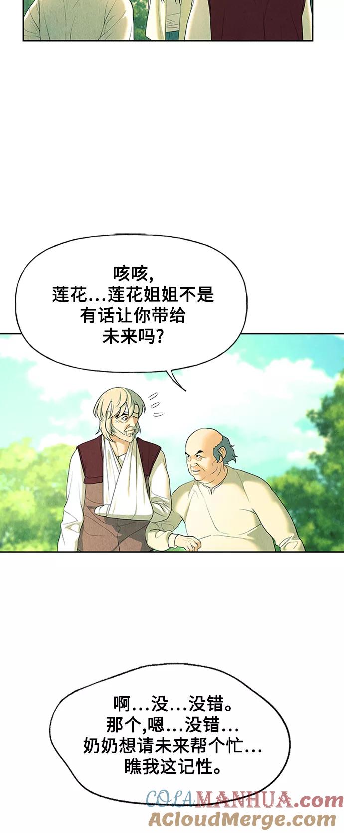 《未来的古董店》[第53话] 公竟渡河（11） 第34页
