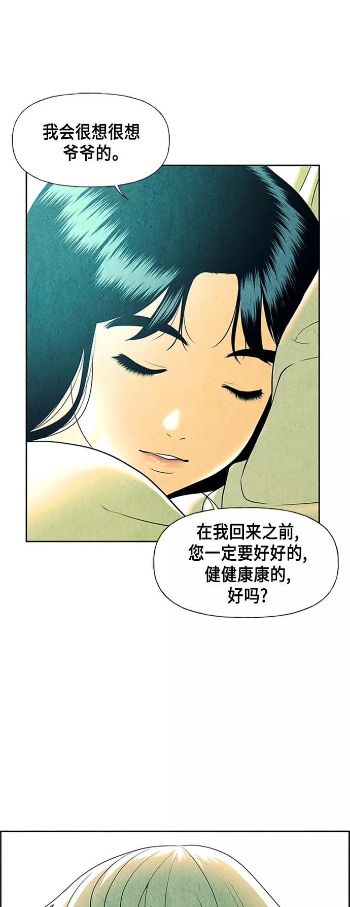 《未来的古董店》[第53话] 公竟渡河（11） 第72页