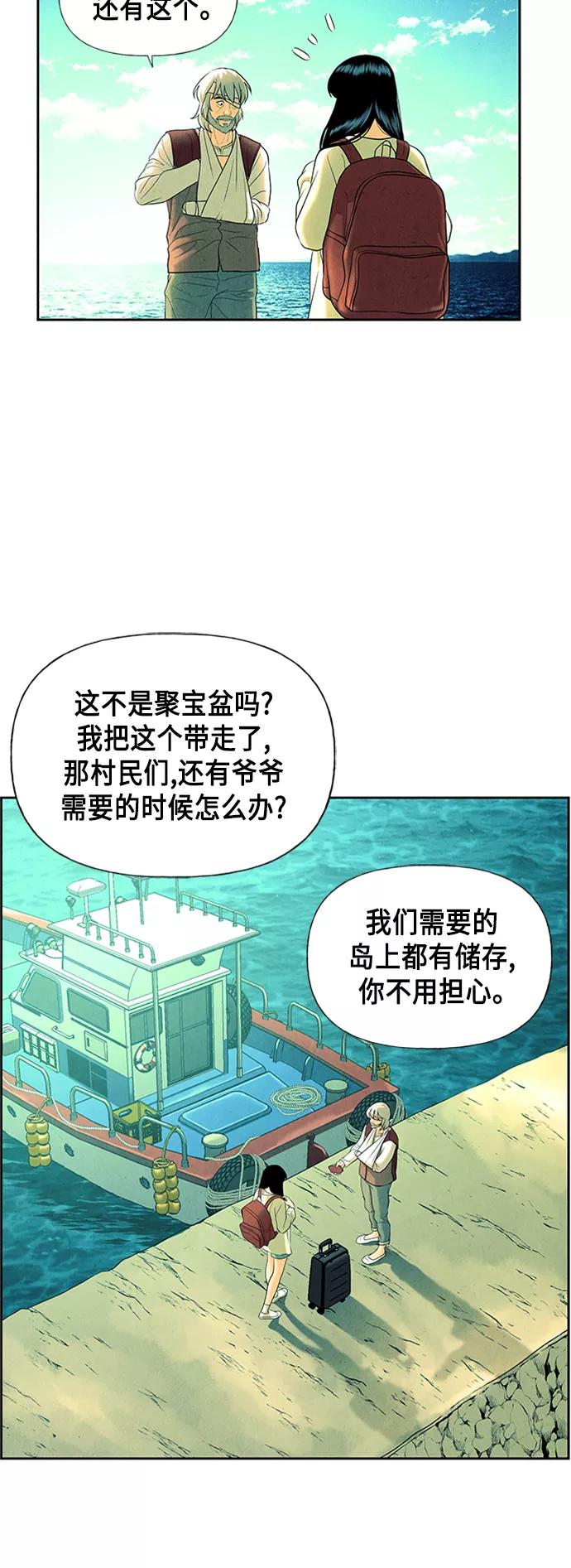 《未来的古董店》[第53话] 公竟渡河（11） 第68页