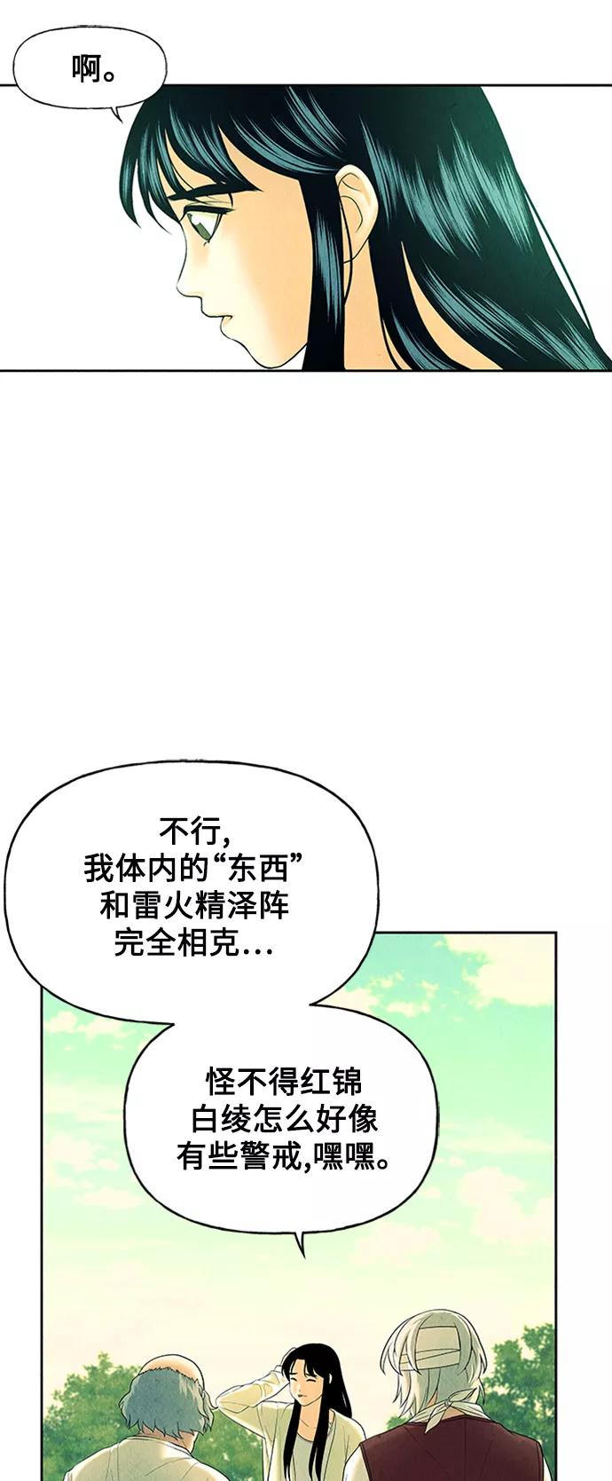 《未来的古董店》[第53话] 公竟渡河（11） 第33页