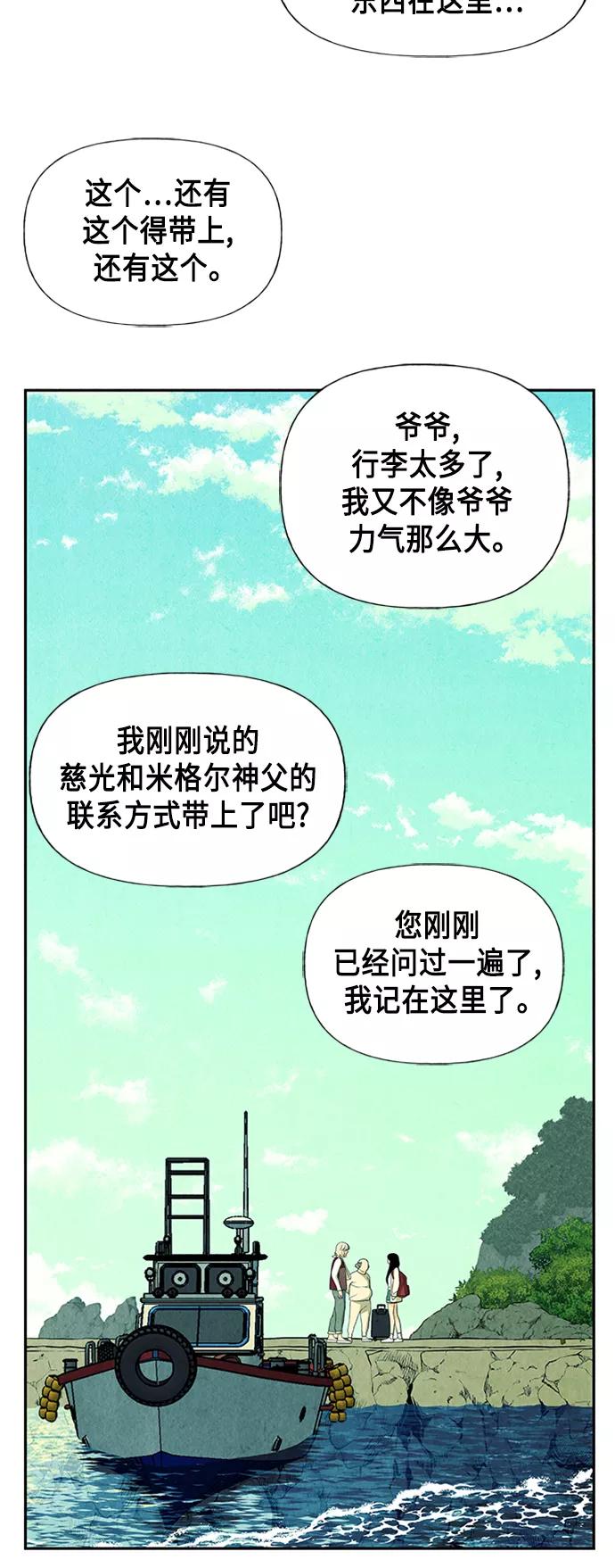 《未来的古董店》[第53话] 公竟渡河（11） 第66页