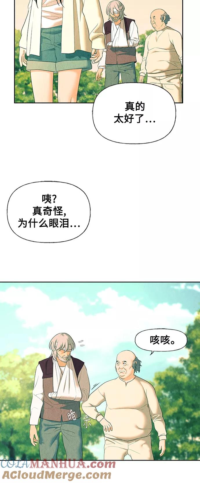 《未来的古董店》[第53话] 公竟渡河（11） 第31页