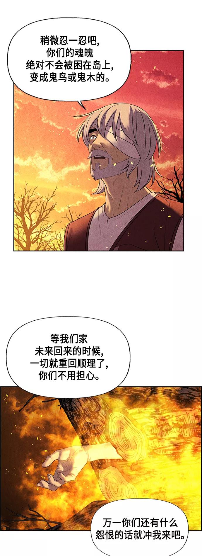 《未来的古董店》[第53话] 公竟渡河（11） 第80页