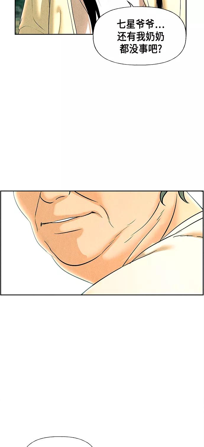 《未来的古董店》[第53话] 公竟渡河（11） 第15页