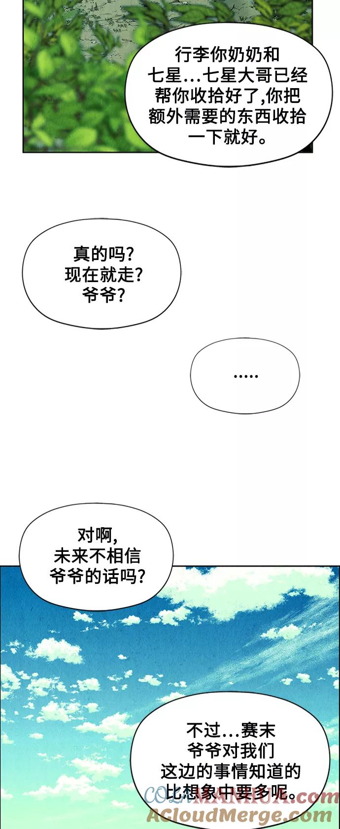 《未来的古董店》[第53话] 公竟渡河（11） 第49页
