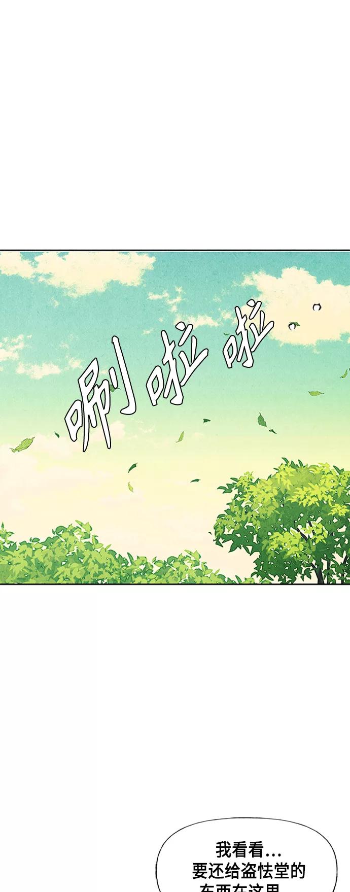 《未来的古董店》[第53话] 公竟渡河（11） 第65页