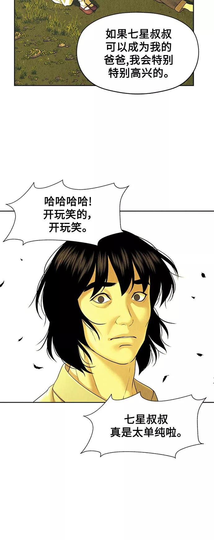 《未来的古董店》[第53话] 公竟渡河（11） 第45页
