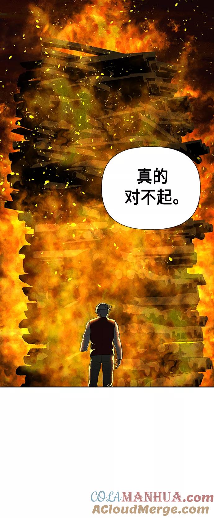 《未来的古董店》[第53话] 公竟渡河（11） 第79页