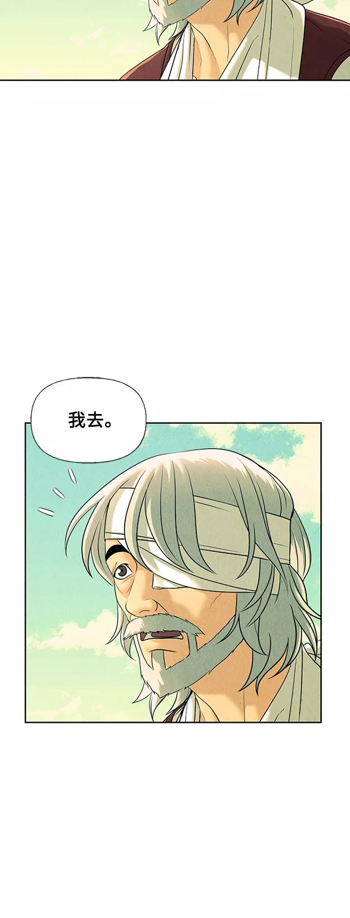 《未来的古董店》[第53话] 公竟渡河（11） 第39页