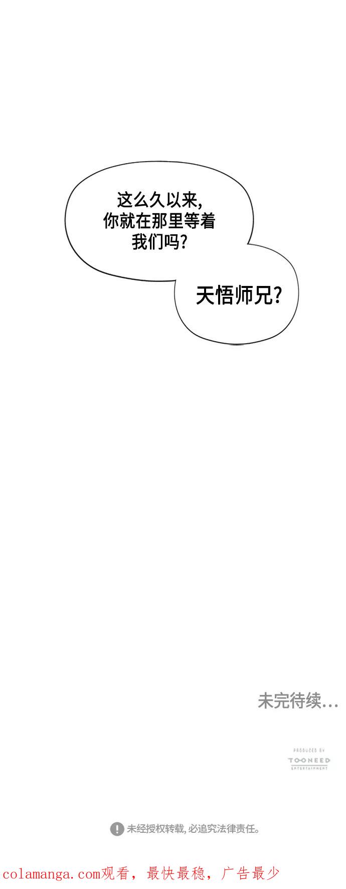 《未来的古董店》[第53话] 公竟渡河（11） 第93页