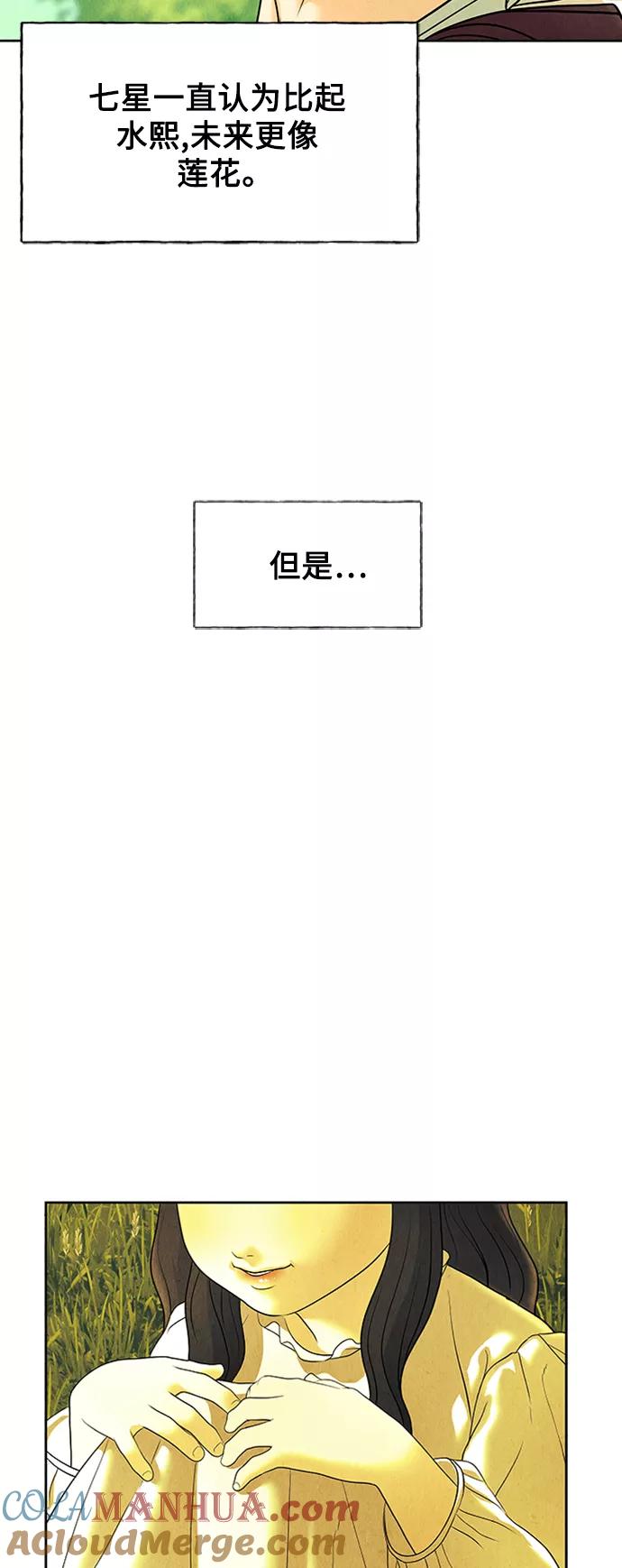 《未来的古董店》[第53话] 公竟渡河（11） 第43页