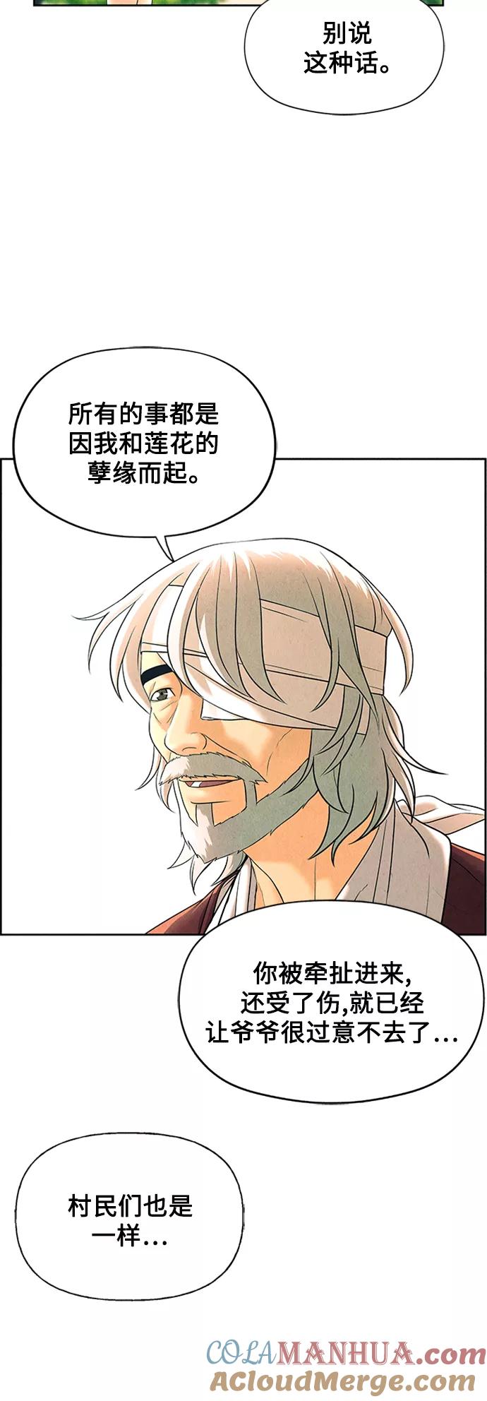 《未来的古董店》[第53话] 公竟渡河（11） 第25页