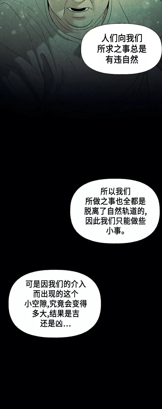 《未来的古董店》[第53话] 公竟渡河（11） 第5页