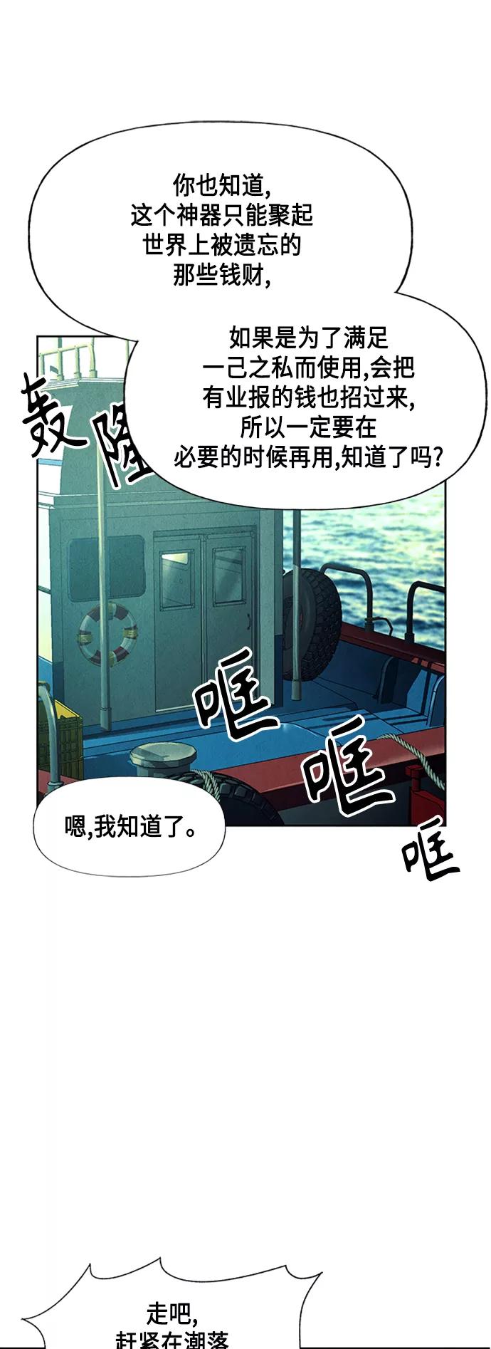 《未来的古董店》[第53话] 公竟渡河（11） 第69页