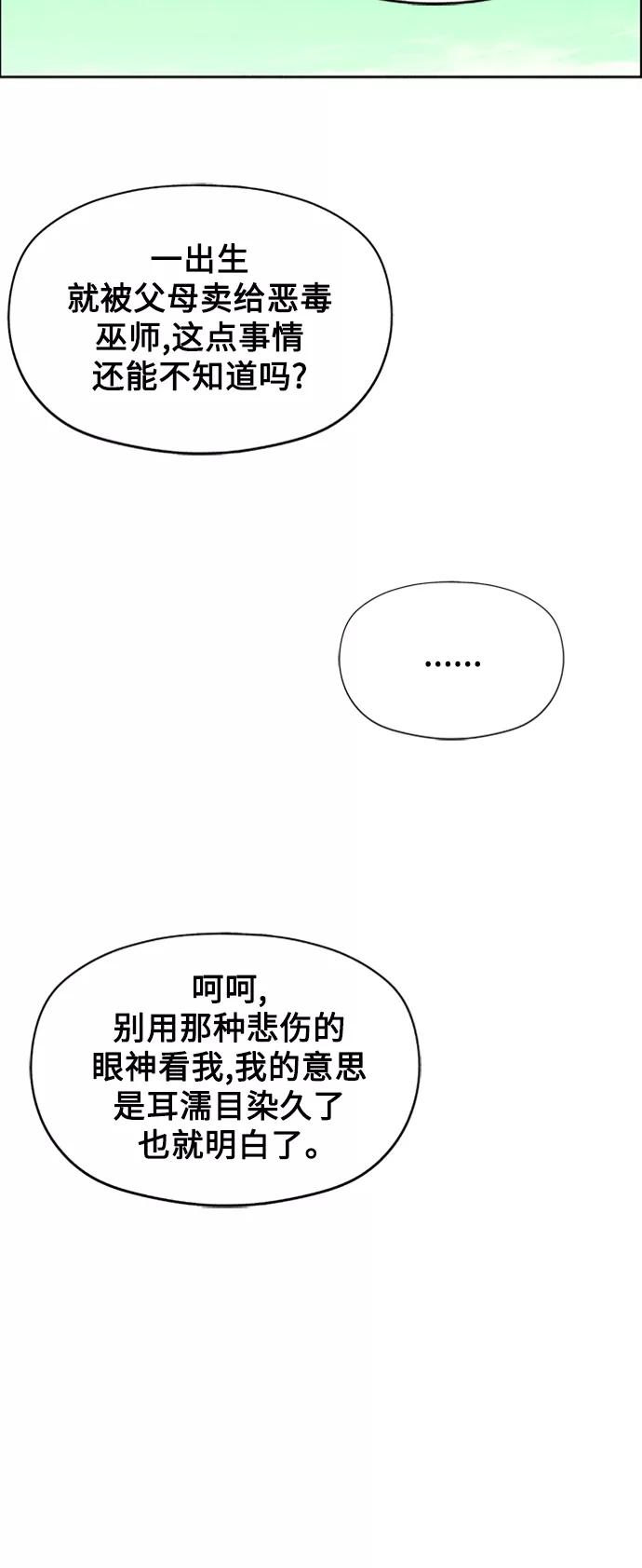 《未来的古董店》[第53话] 公竟渡河（11） 第50页