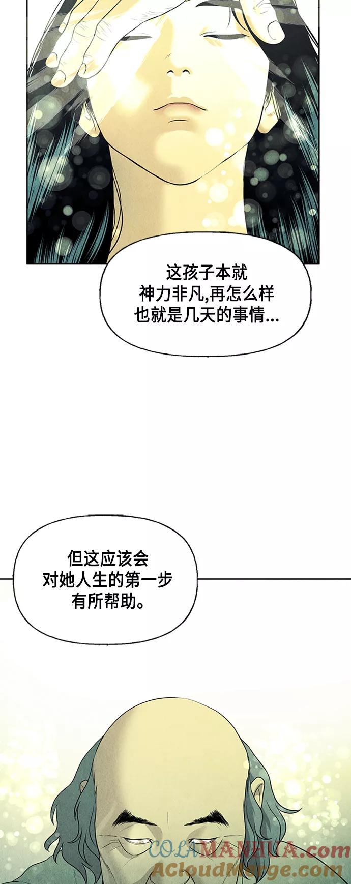 《未来的古董店》[第53话] 公竟渡河（11） 第4页
